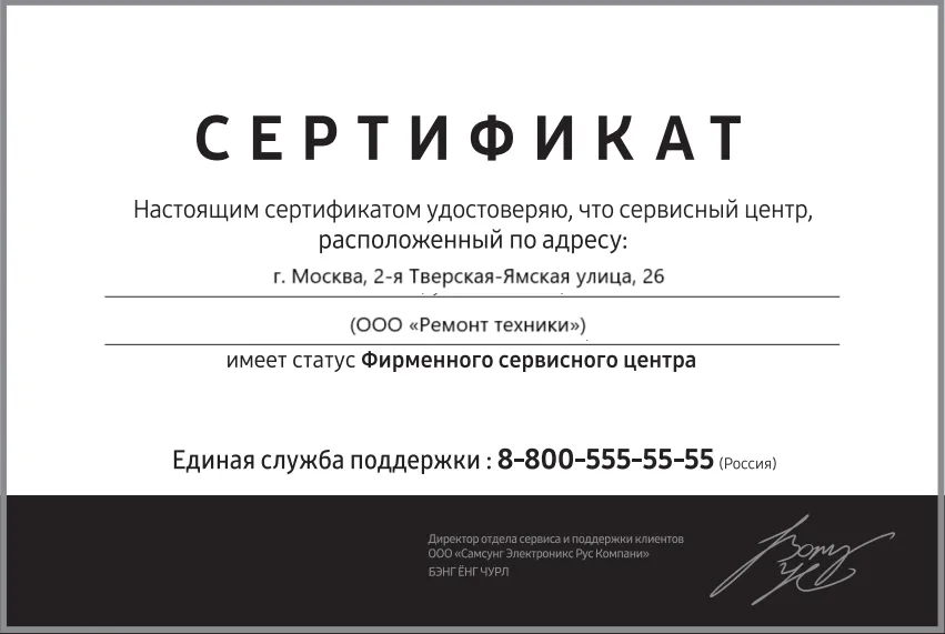 Сертификат-разрешение на ремонт устройств Nikon в nikon-repair-service | Специализированный сервисный центр.